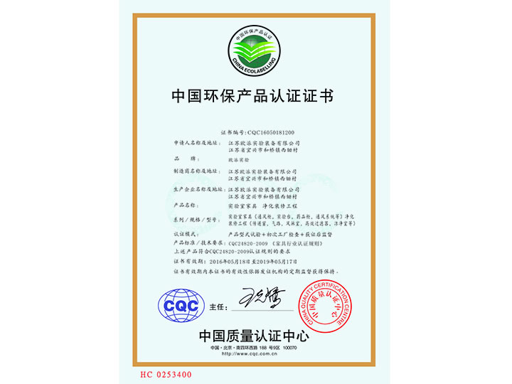 CQC环保产品认证证书